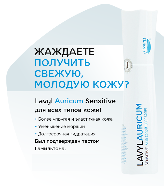 Lavyl Auricum Sensitive - 150 мл